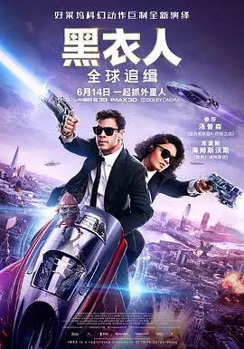 黑衣人全球追缉:外星危机引发的惊心动魄追逐