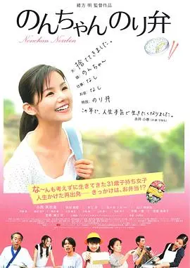 《小乃海苔便当》:暖心便当背后的亲情故事