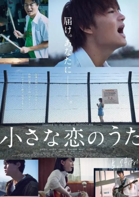 《小小恋歌》:冲绳少年少女的青春音符