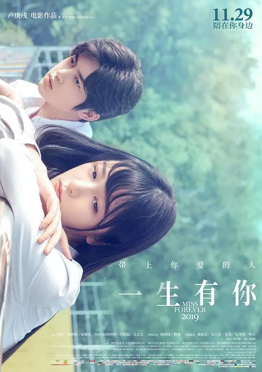 《一生有你2019》:青春回忆与遗憾,重温那段青涩时光