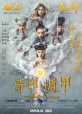 《奇门遁甲》:古老秘术再现,一场奇幻的捉妖冒险