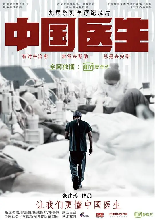 《中国医生》影评:疫情下的生命奇迹与人间大爱