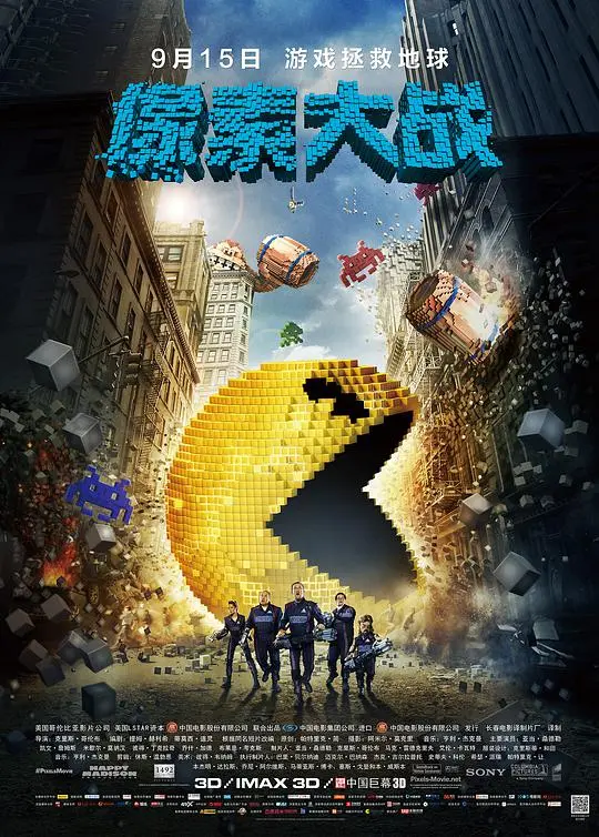 《像素大战》:经典游戏入侵地球,拯救世界的爆笑科幻之旅