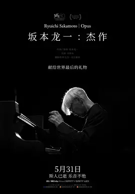 《坂本龙一:杰作》影评:用音符雕刻人生,大师最后的温柔低语